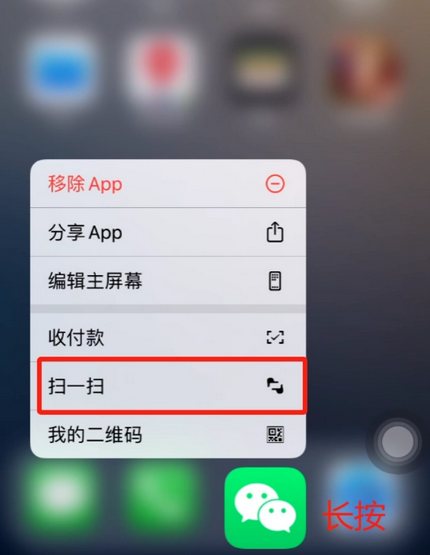 荔湾苹果手机维修分享iPhone 15如何快速打开扫一扫 