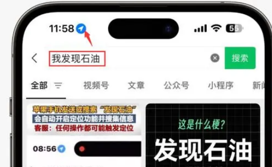 荔湾苹果客服中心分享iPhone 输入“发现石油”触发定位