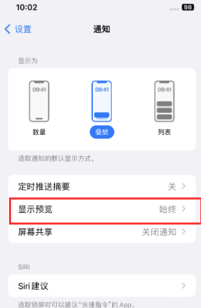 荔湾苹果售后维修中心分享iPhone手机收不到通知怎么办 