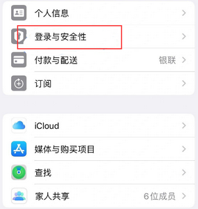 荔湾苹果维修站分享手机号注册的Apple ID如何换成邮箱【图文教程】 