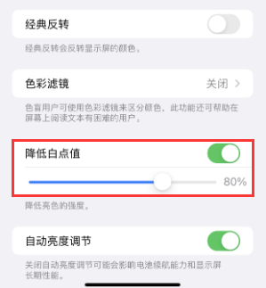 荔湾苹果电池维修分享iPhone省电巧妙设置降低白点值 