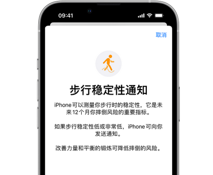 荔湾iPhone手机维修如何在iPhone开启'步行稳定性通知'