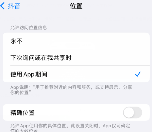 荔湾apple服务如何检查iPhone中哪些应用程序正在使用位置 