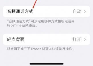 荔湾苹果蓝牙维修店分享iPhone设置蓝牙设备接听电话方法