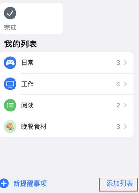 荔湾苹果14维修店分享iPhone14如何设置主屏幕显示多个不同类型提醒事项 