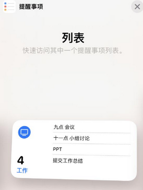 荔湾苹果14维修店分享iPhone14如何设置主屏幕显示多个不同类型提醒事项