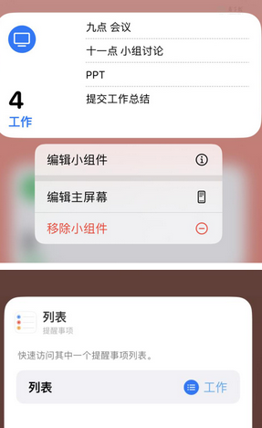 荔湾苹果14维修店分享iPhone14如何设置主屏幕显示多个不同类型提醒事项