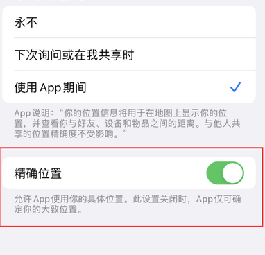 荔湾苹果服务中心分享iPhone查找应用定位不准确怎么办 