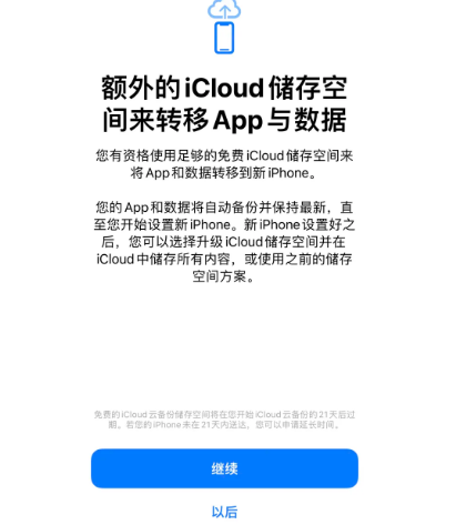 荔湾苹果14维修网点分享iPhone14如何增加iCloud临时免费空间