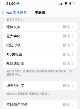 荔湾苹果14服务点分享iPhone14如何单独设置App