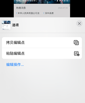 荔湾iPhone维修服务分享iPhone怎么批量修图