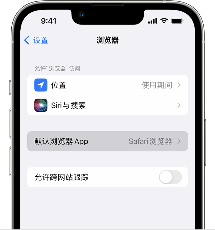 荔湾苹果维修服务分享如何在iPhone上设置默认浏览器 