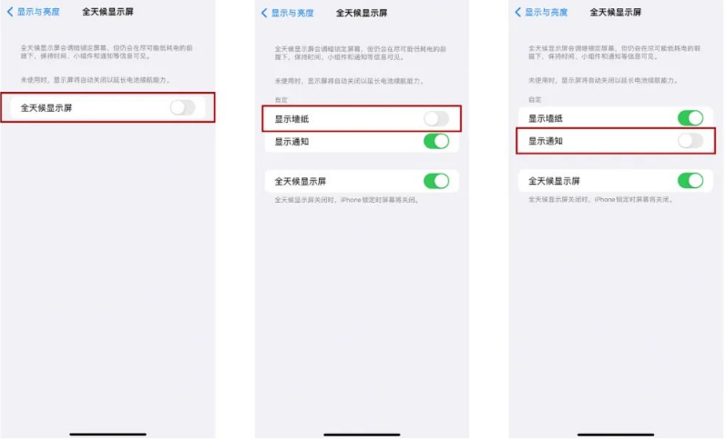 荔湾苹果14Pro维修分享iPhone14Pro息屏显示时间设置方法 