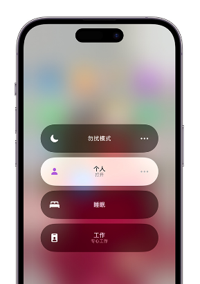 荔湾苹果14维修中心分享在iPhone14上定制个人专注模式 