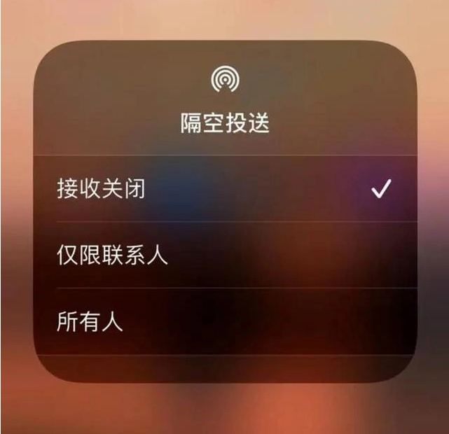 荔湾苹果指定维修店分享iPhone如何避免隔空收到不雅照 