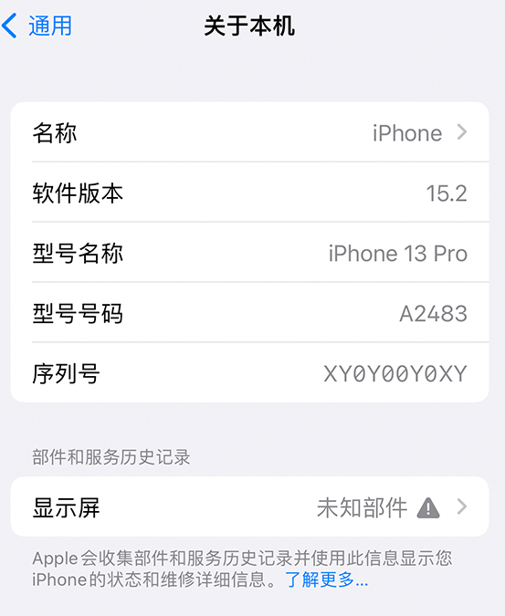 荔湾苹果14维修服务分享如何查看iPhone14系列部件维修历史记录 