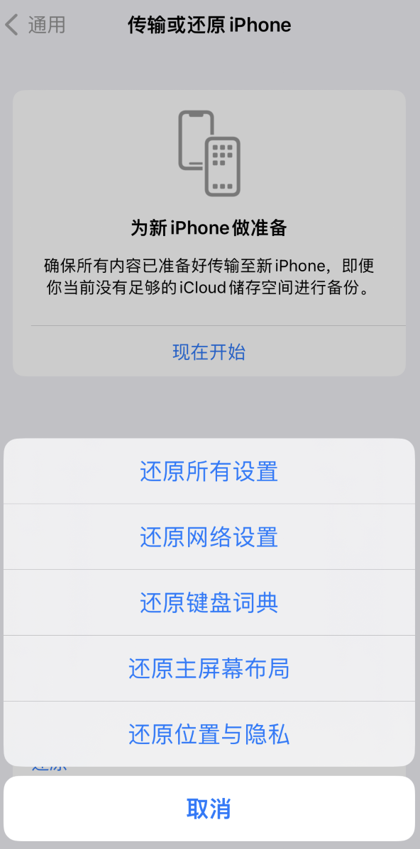 荔湾苹果维修在哪的分享iPhone还原功能可以还原哪些设置或内容 