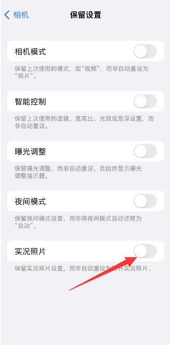 荔湾苹果维修网点分享iPhone14关闭实况照片操作方法 