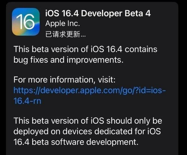 荔湾苹果维修网点分享iOS 16.4 beta 4更新内容及升级建议 