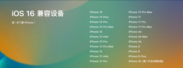 荔湾苹果手机维修分享:iOS 16.4 Beta 3支持哪些机型升级？ 