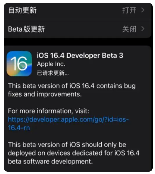 荔湾苹果手机维修分享：iOS16.4Beta3更新了什么内容？ 