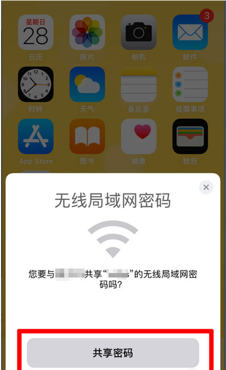 荔湾苹果手机维修分享：如何在iPhone14上共享WiFi密码？ 