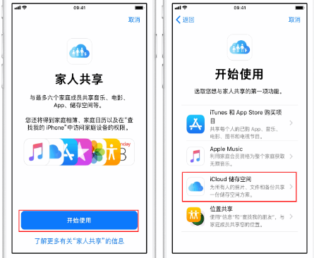 荔湾苹果14维修分享：iPhone14如何与家人共享iCloud储存空间？ 