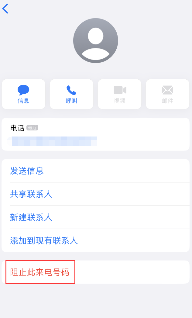 荔湾苹果手机维修分享：iPhone 拒收陌生人 iMessage 信息的方法 