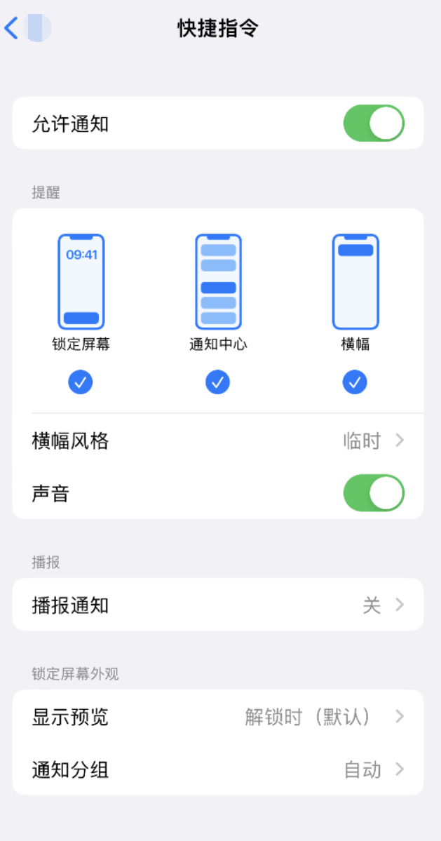 荔湾苹果手机维修分享如何在 iPhone 上关闭快捷指令通知 