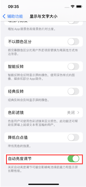 荔湾苹果15维修店分享iPhone 15 Pro系列屏幕亮度 