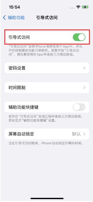 荔湾苹果14维修店分享iPhone 14引导式访问按三下没反应怎么办 