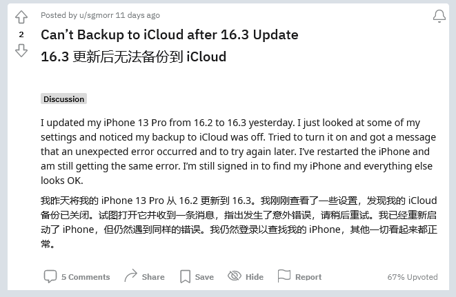 荔湾苹果手机维修分享iOS 16.3 升级后多项 iCloud 服务无法同步怎么办 