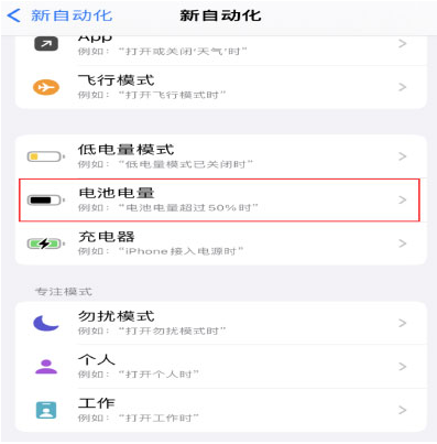 荔湾苹果手机维修分享iPhone 在需要时自动开启“低电量模式”的方法 