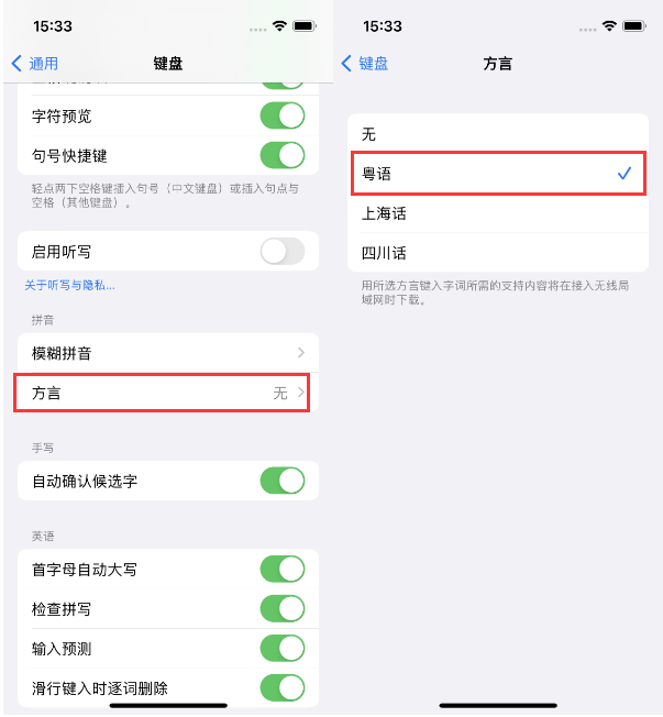 荔湾苹果14服务点分享iPhone 14plus设置键盘粤语方言的方法 