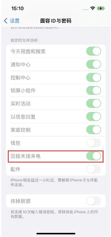 荔湾苹果14维修店分享iPhone14禁用锁定时回拨未接来电方法 