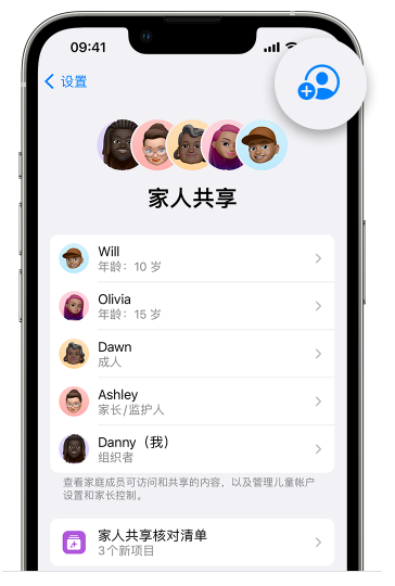 荔湾苹果维修网点分享iOS 16 小技巧：通过“家人共享”为孩子创建 Apple ID 