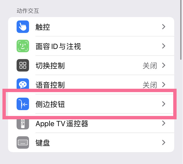 荔湾苹果14维修店分享iPhone14 Plus侧键双击下载功能关闭方法 