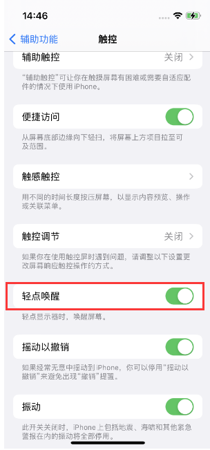 荔湾苹果14维修店分享iPhone 14双击屏幕不亮怎么办 