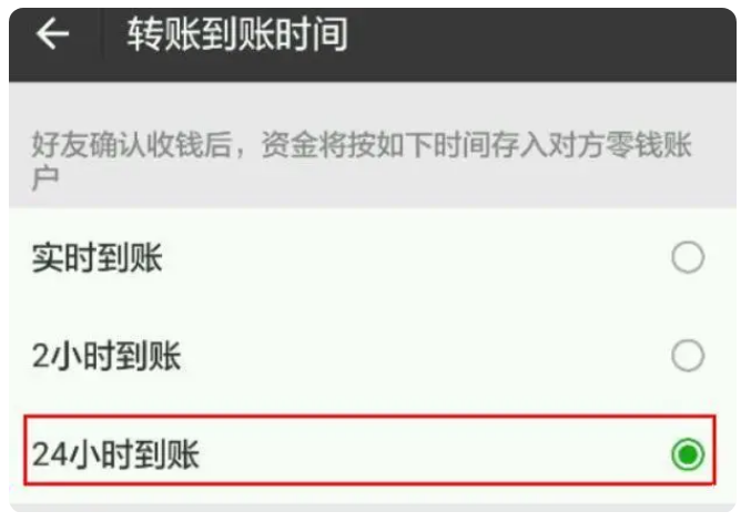 荔湾苹果手机维修分享iPhone微信转账24小时到账设置方法 