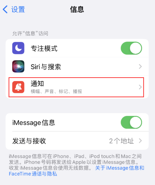 荔湾苹果14维修店分享iPhone 14 机型设置短信重复提醒的方法 