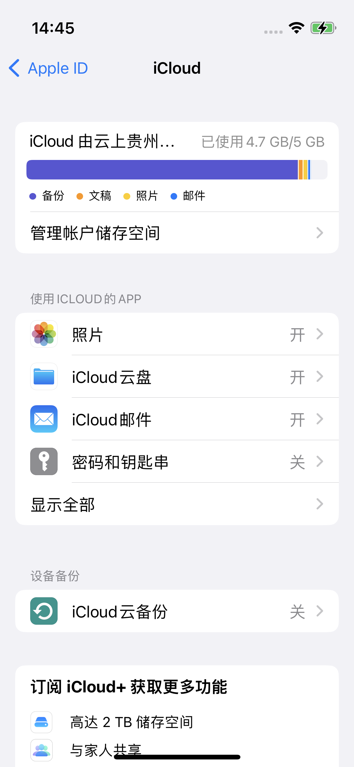 荔湾苹果14维修分享iPhone 14 开启iCloud钥匙串方法 