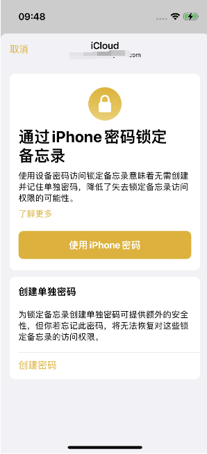 荔湾苹果14维修店分享iPhone 14备忘录加密方法教程 