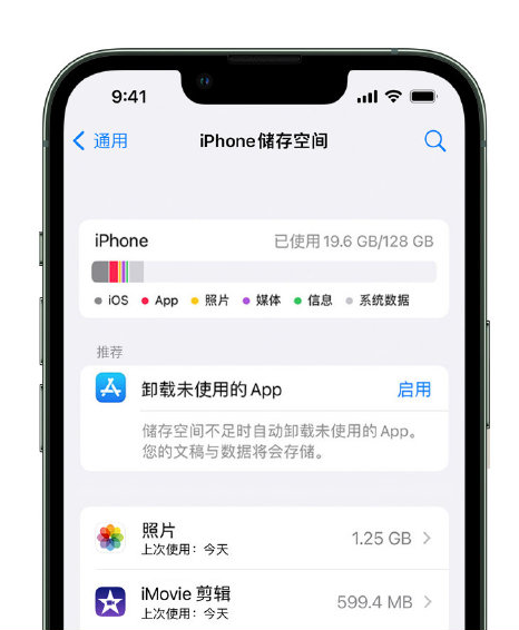 荔湾苹果14维修店分享管理 iPhone 14 机型储存空间的方法 