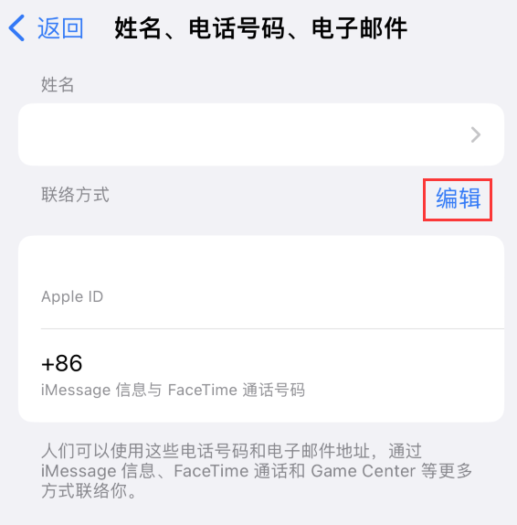 荔湾苹果手机维修点分享iPhone 上更新 Apple ID的方法 