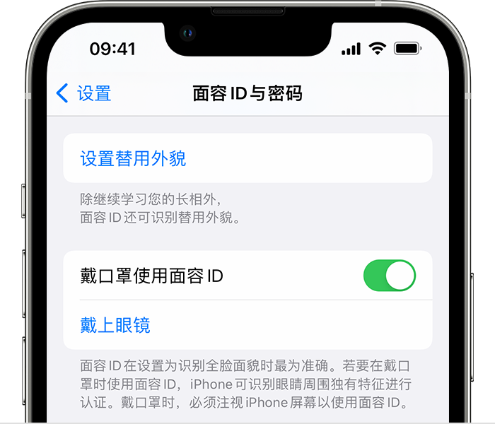 荔湾苹果14维修店分享佩戴口罩时通过面容 ID 解锁 iPhone 14的方法 