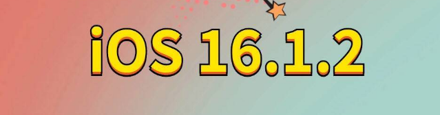 荔湾苹果手机维修分享iOS 16.1.2正式版更新内容及升级方法 