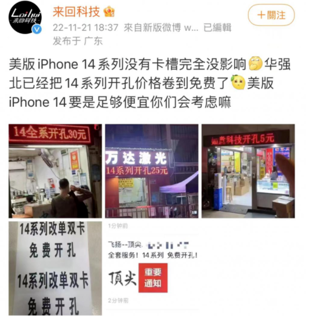 荔湾苹果14维修分享华强北免费开卡槽的iPhone 14能买吗 