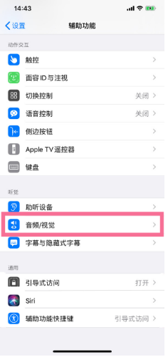 荔湾苹果14维修分享iPhone 14 如何设置开关机声音 