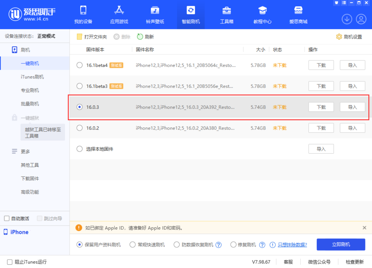 荔湾苹果手机维修分享iOS 16.0.3更新内容及升级方法 