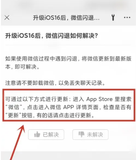 荔湾苹果手机维修分享升级iOS 16.0.2后微信闪退解决办法 